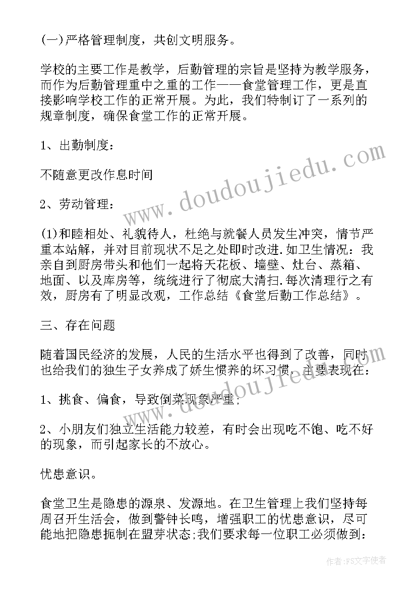 最新后勤食堂年终工作总结 后勤食堂个人年终工作总结(通用8篇)