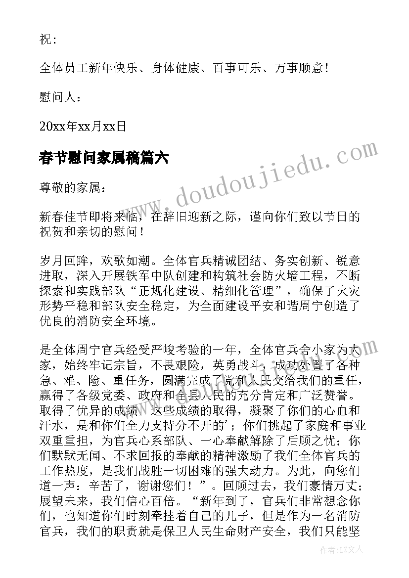 2023年春节慰问家属稿 春节家属慰问信(优质13篇)