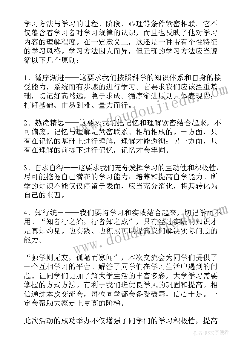 工作总结交流会发言稿(大全8篇)