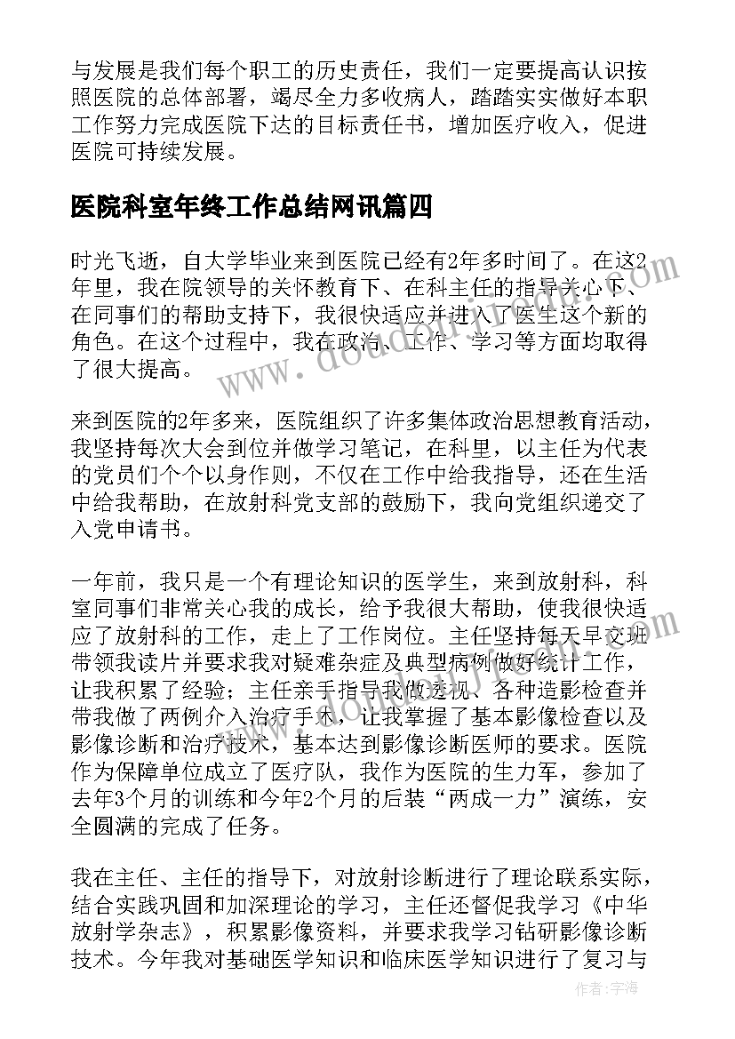 医院科室年终工作总结网讯(优质11篇)