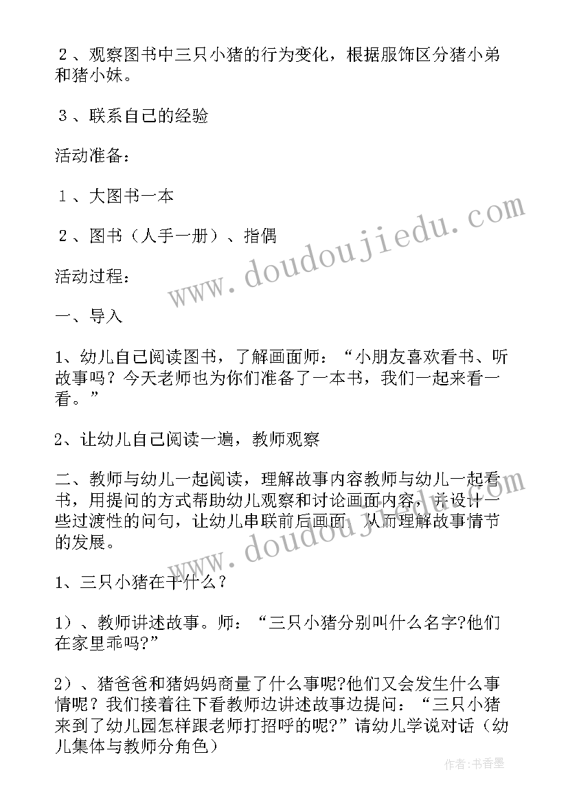 中班语言贪吃的小猪视屏课 中班语言教案三只小猪(实用13篇)