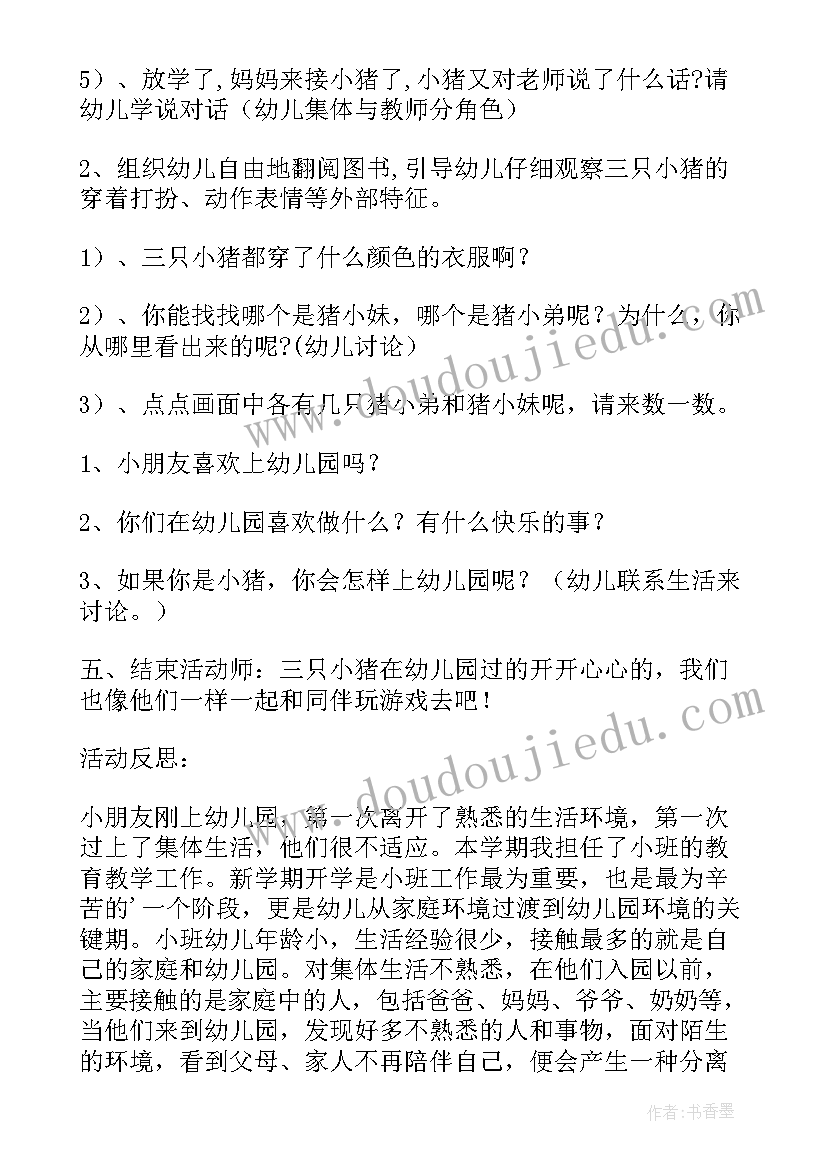 中班语言贪吃的小猪视屏课 中班语言教案三只小猪(实用13篇)