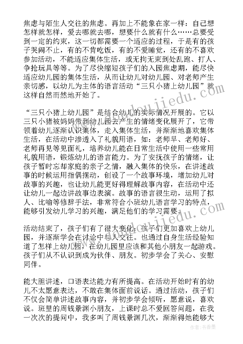 中班语言贪吃的小猪视屏课 中班语言教案三只小猪(实用13篇)