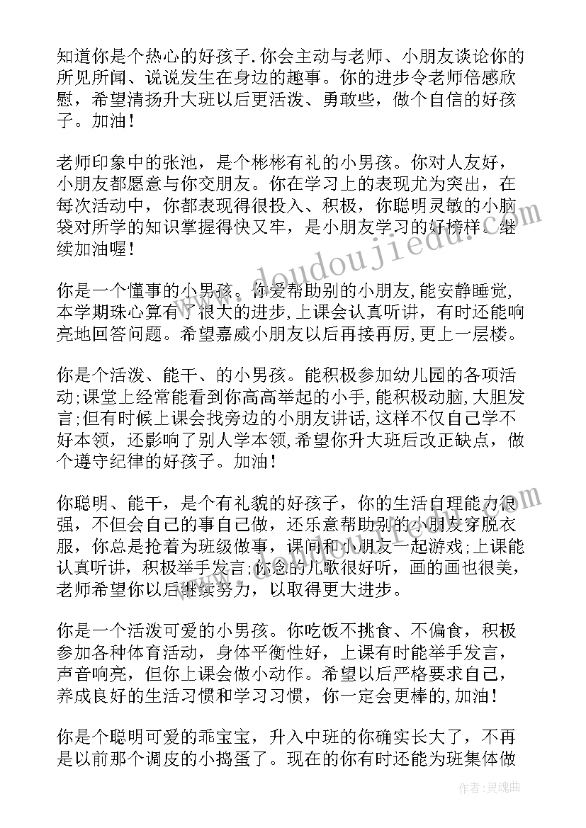 最新托班下学期期末评语(通用12篇)