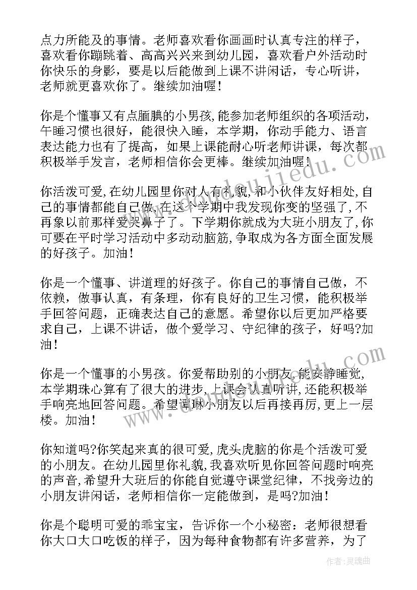 最新托班下学期期末评语(通用12篇)