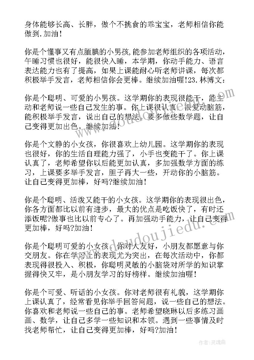 最新托班下学期期末评语(通用12篇)