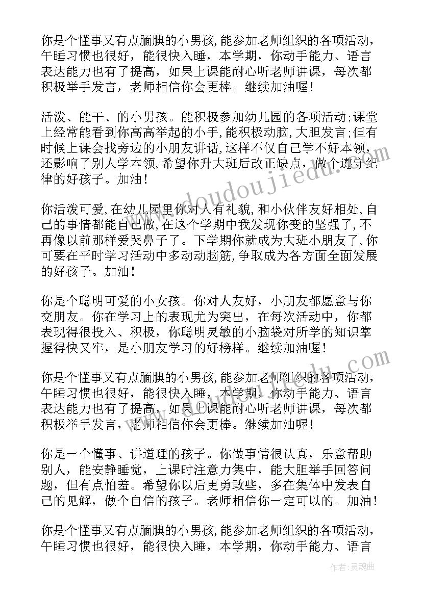 最新托班下学期期末评语(通用12篇)