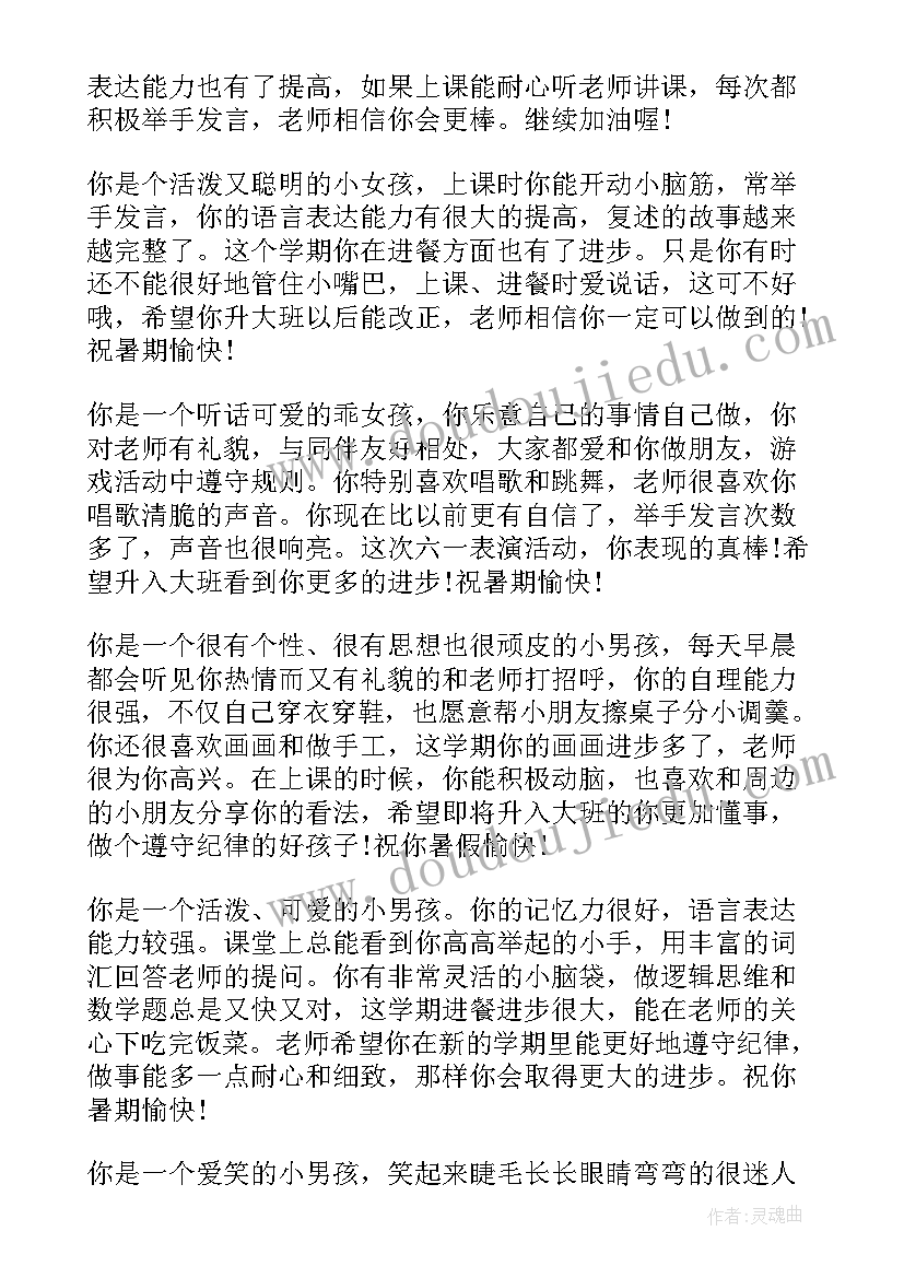 最新托班下学期期末评语(通用12篇)