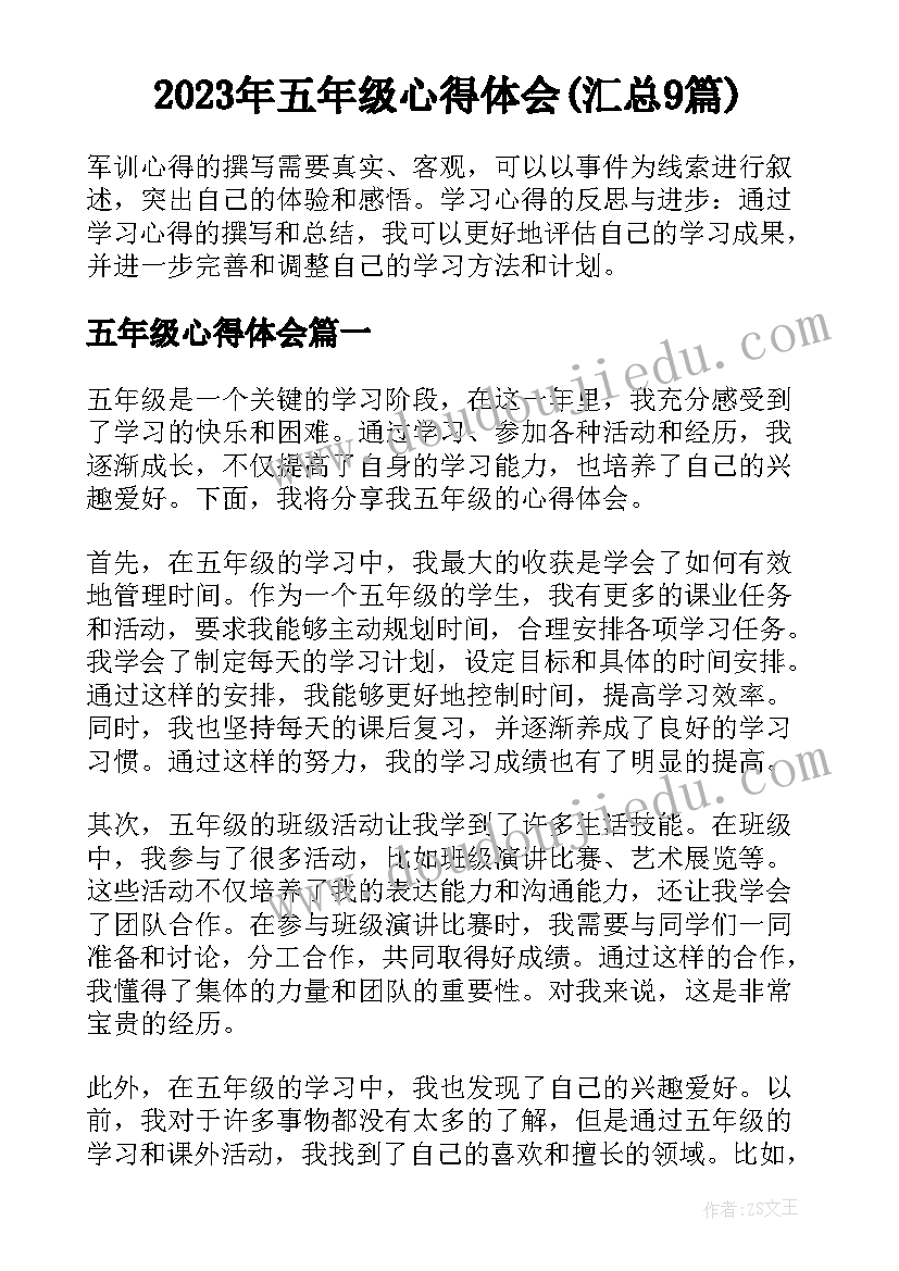 2023年五年级心得体会(汇总9篇)