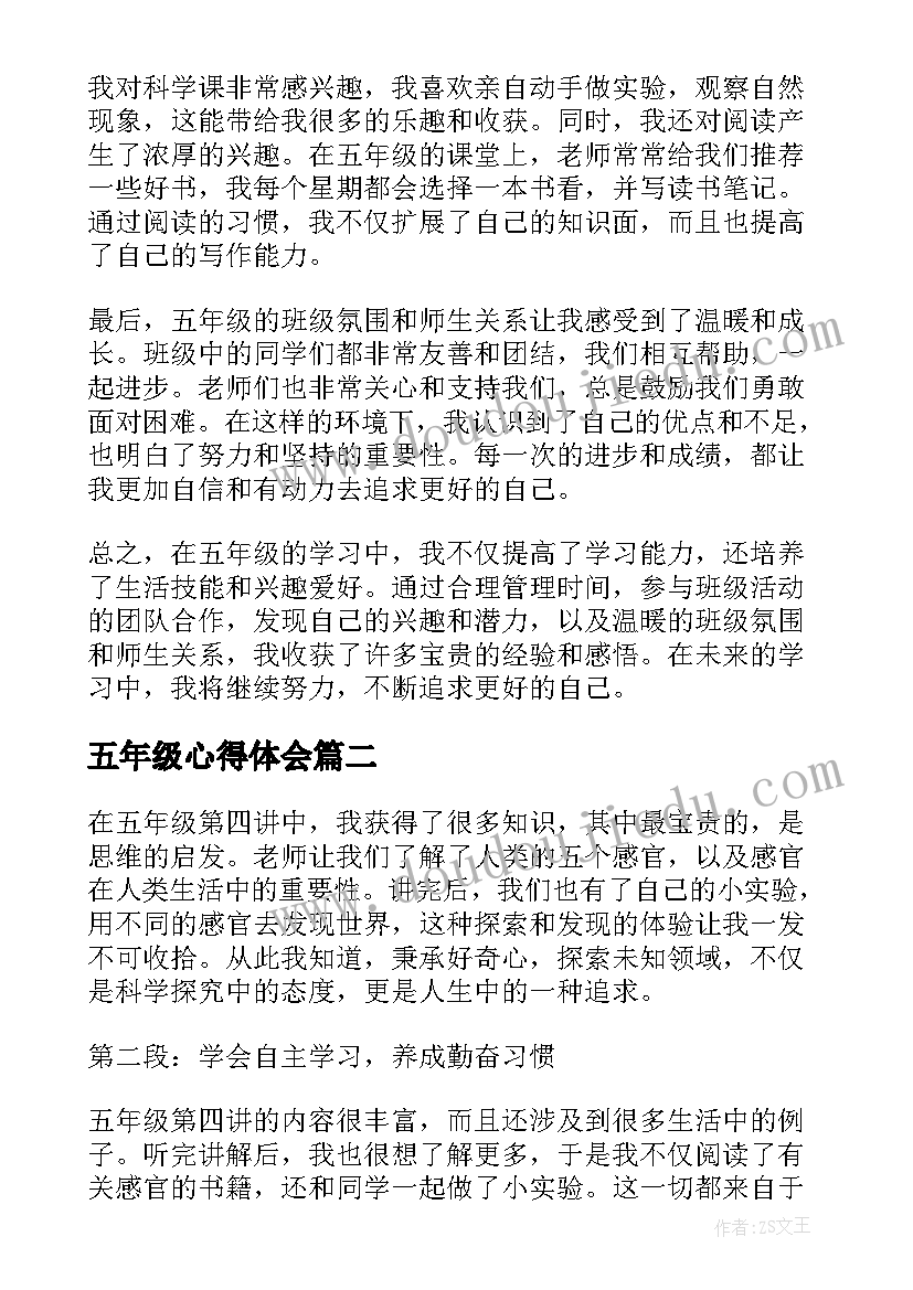 2023年五年级心得体会(汇总9篇)