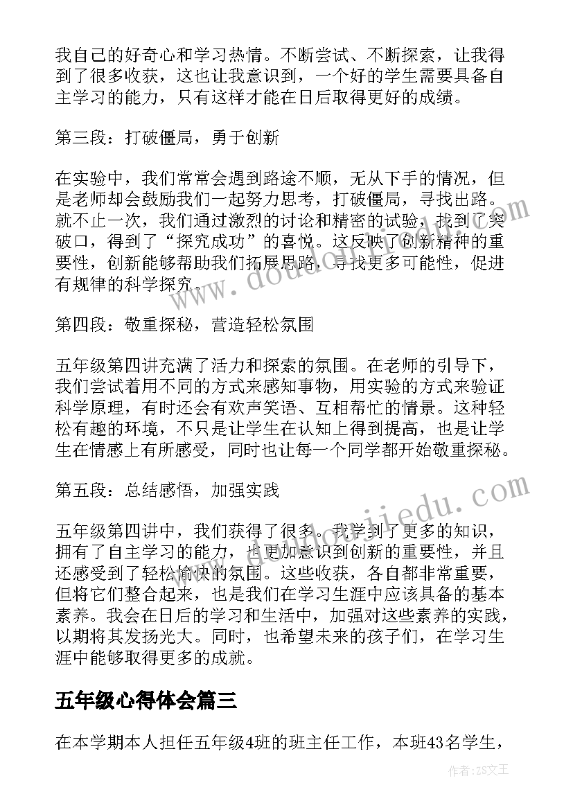 2023年五年级心得体会(汇总9篇)