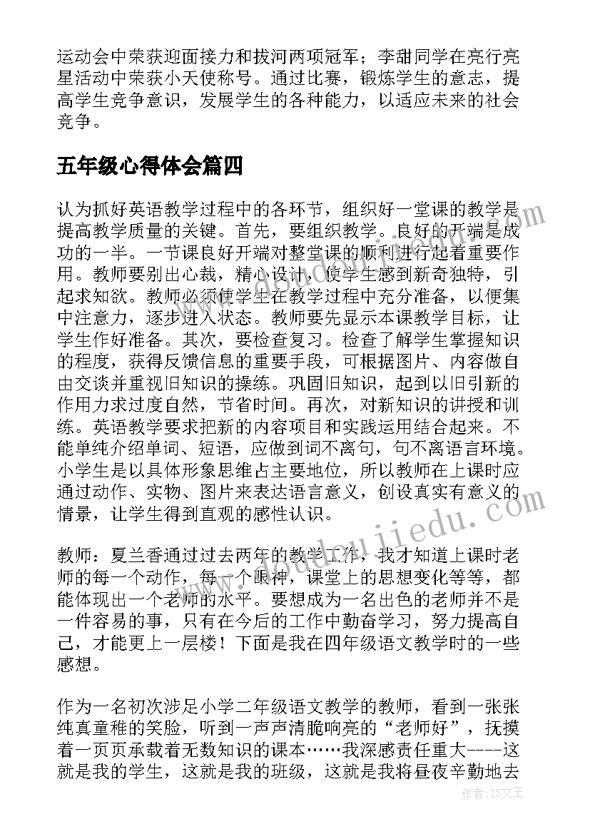 2023年五年级心得体会(汇总9篇)