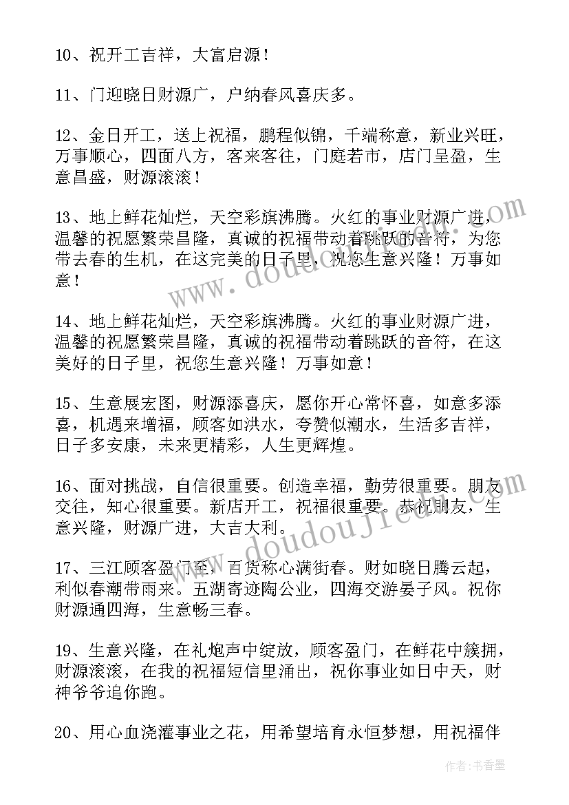 兔年新年开年上班祝福语说 兔年新年的第一天上班祝福语(大全8篇)