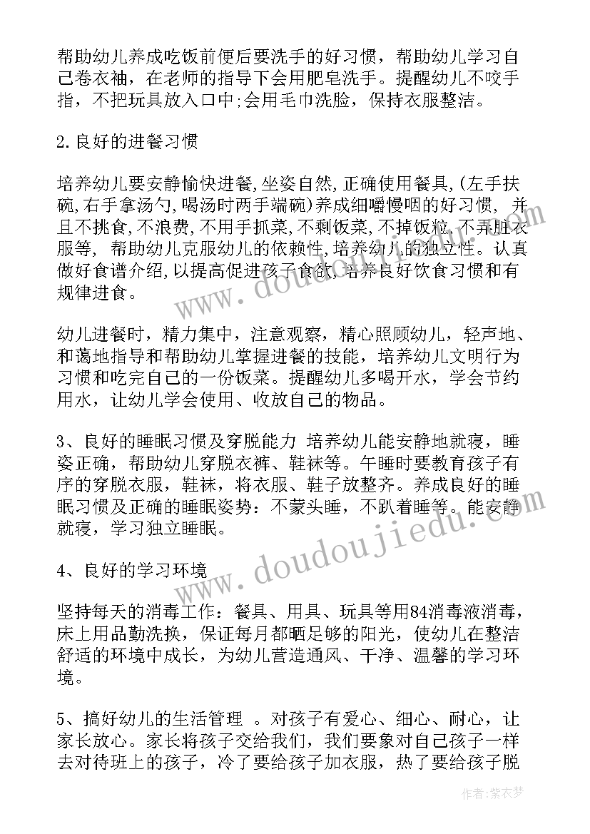 小班上学期保育的工作计划及措施 小班上学期保育员工作计划(精选11篇)