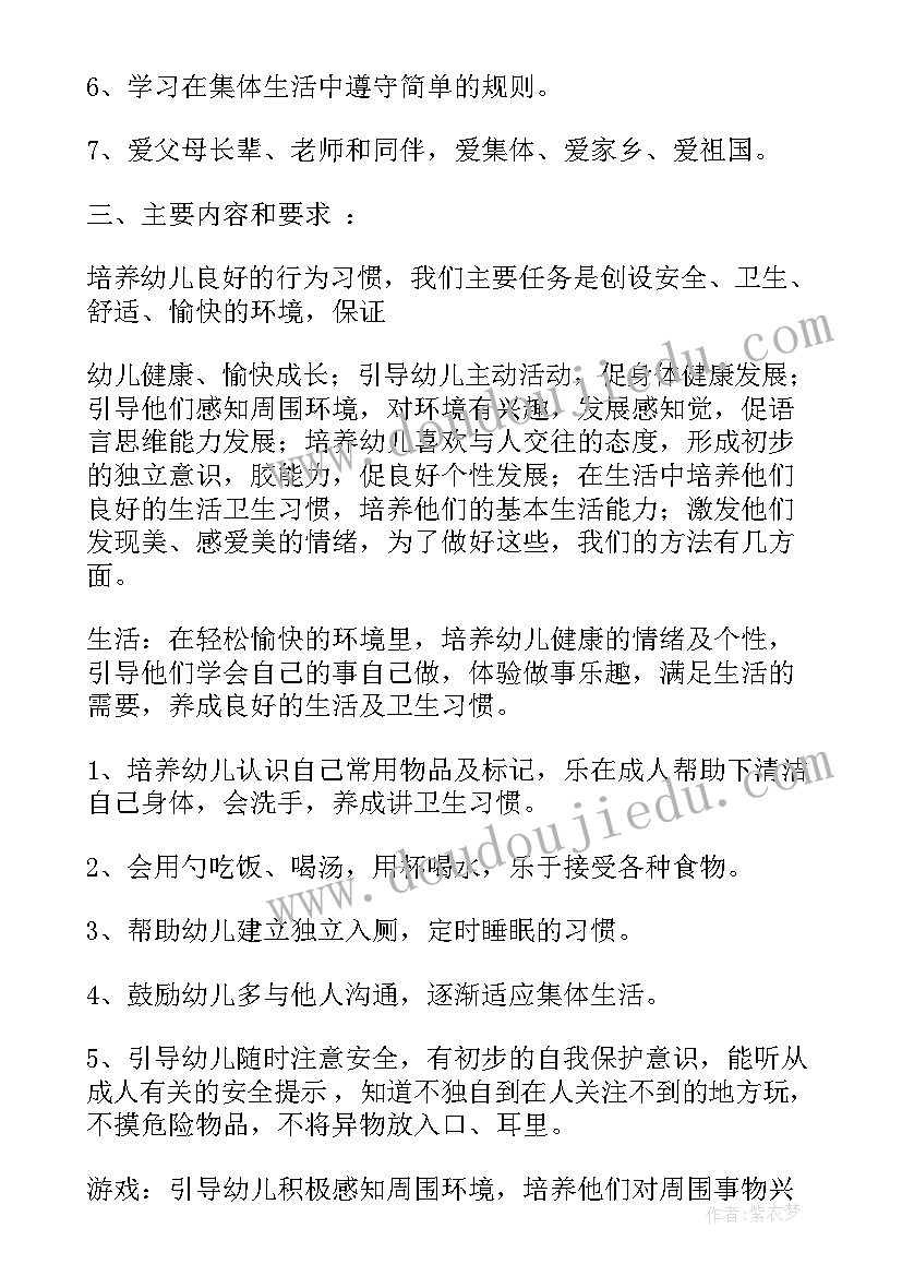 小班上学期保育的工作计划及措施 小班上学期保育员工作计划(精选11篇)