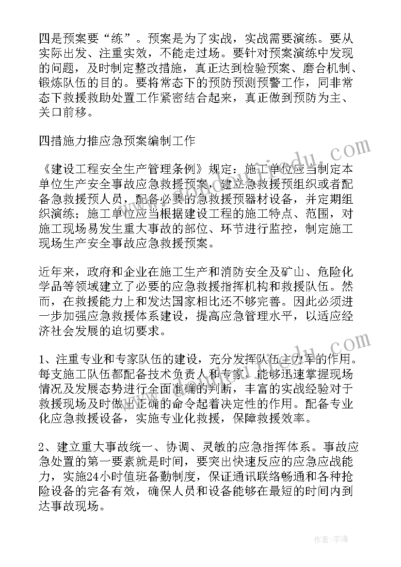 2023年建筑应急预案有哪些(通用8篇)