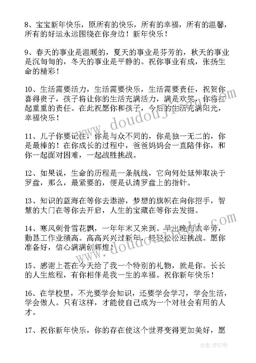 2023年幼儿园家长新年寄语的目的 家长对幼儿园孩子的新年寄语(优质8篇)