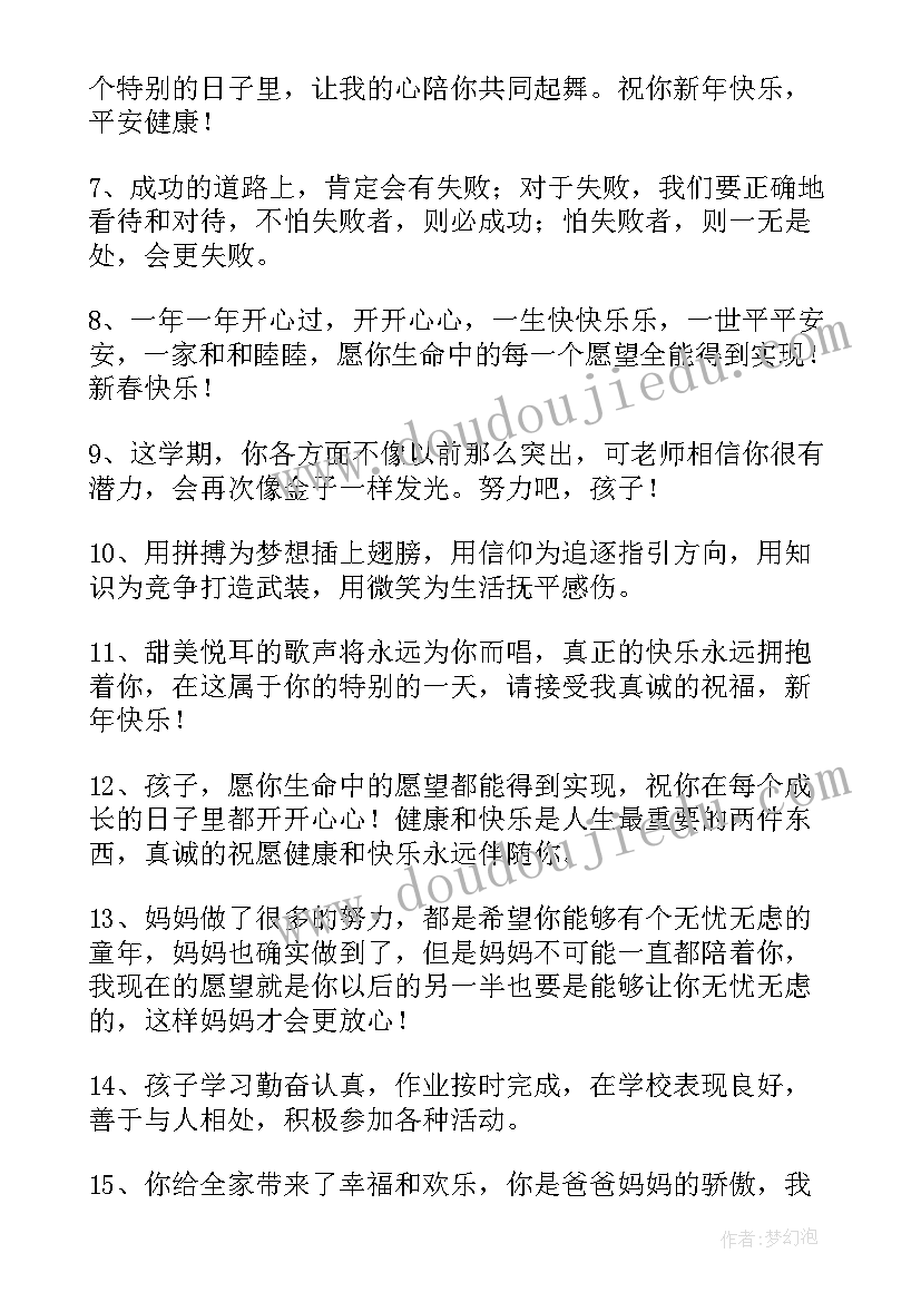 2023年幼儿园家长新年寄语的目的 家长对幼儿园孩子的新年寄语(优质8篇)