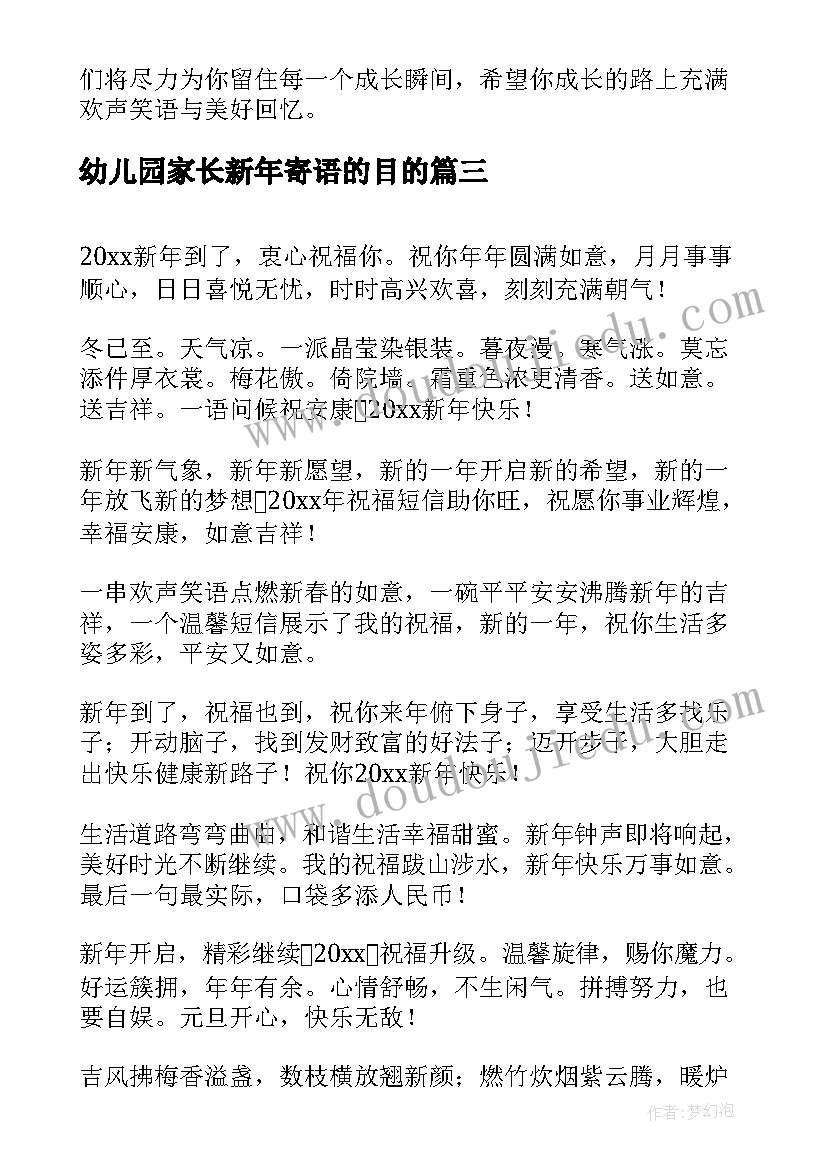 2023年幼儿园家长新年寄语的目的 家长对幼儿园孩子的新年寄语(优质8篇)