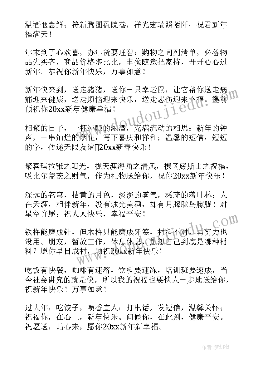 2023年幼儿园家长新年寄语的目的 家长对幼儿园孩子的新年寄语(优质8篇)