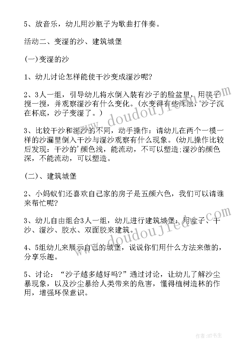 2023年上学期幼儿园大班环保活动教案及反思(通用8篇)