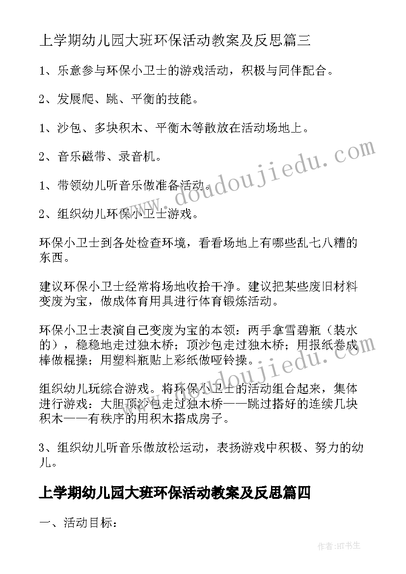 2023年上学期幼儿园大班环保活动教案及反思(通用8篇)