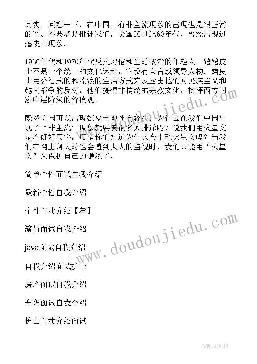 面试个性自我介绍精简版(大全19篇)