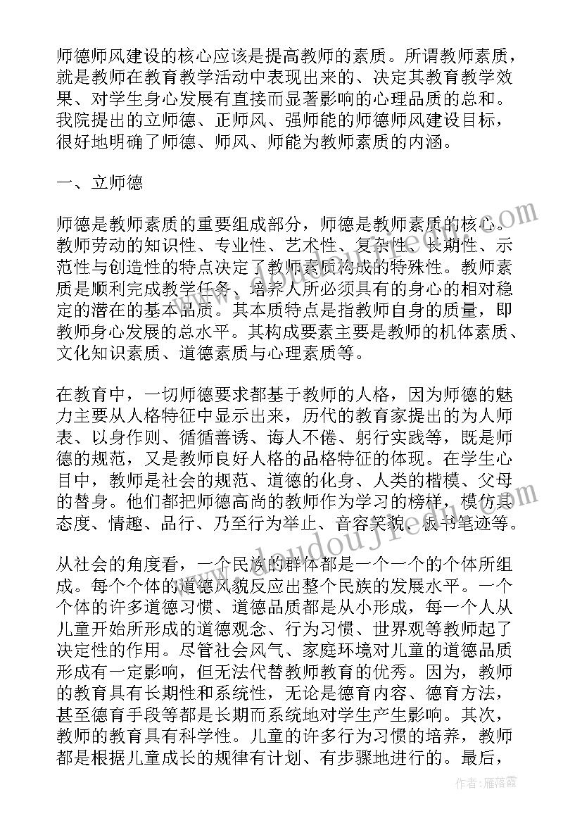 高中教师暑假师德师风学习心得体会 高中教师师德师风学习心得体会(大全15篇)