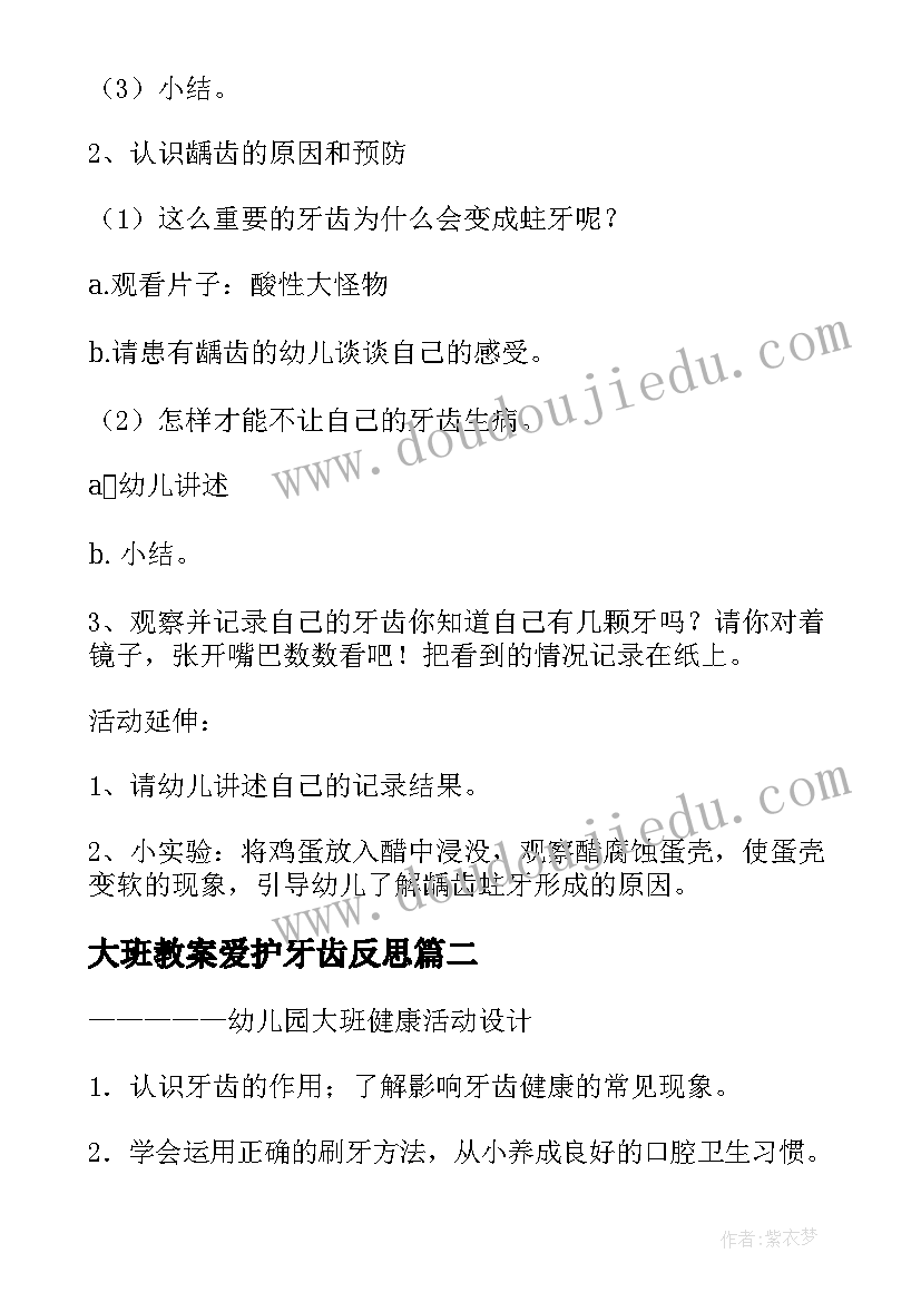 大班教案爱护牙齿反思(实用8篇)