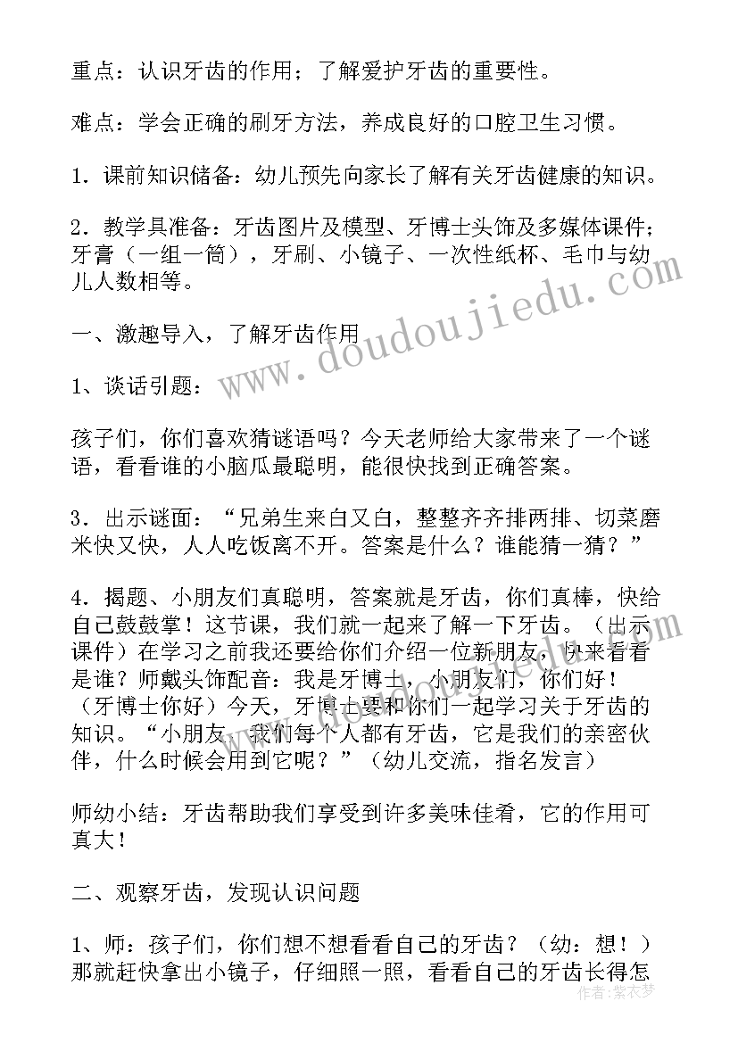 大班教案爱护牙齿反思(实用8篇)