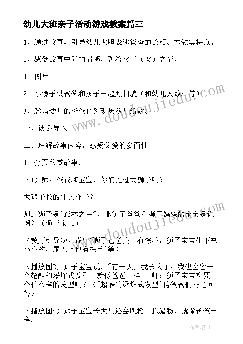 2023年幼儿大班亲子活动游戏教案(大全8篇)