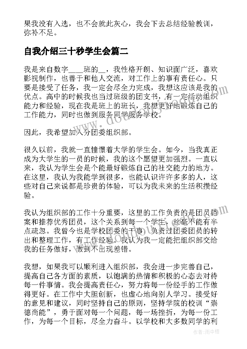 自我介绍三十秒学生会(优秀16篇)