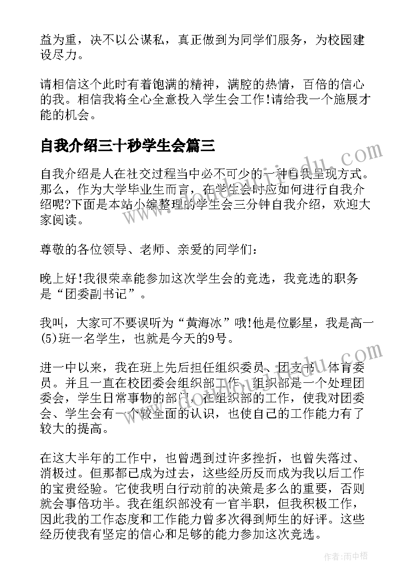 自我介绍三十秒学生会(优秀16篇)