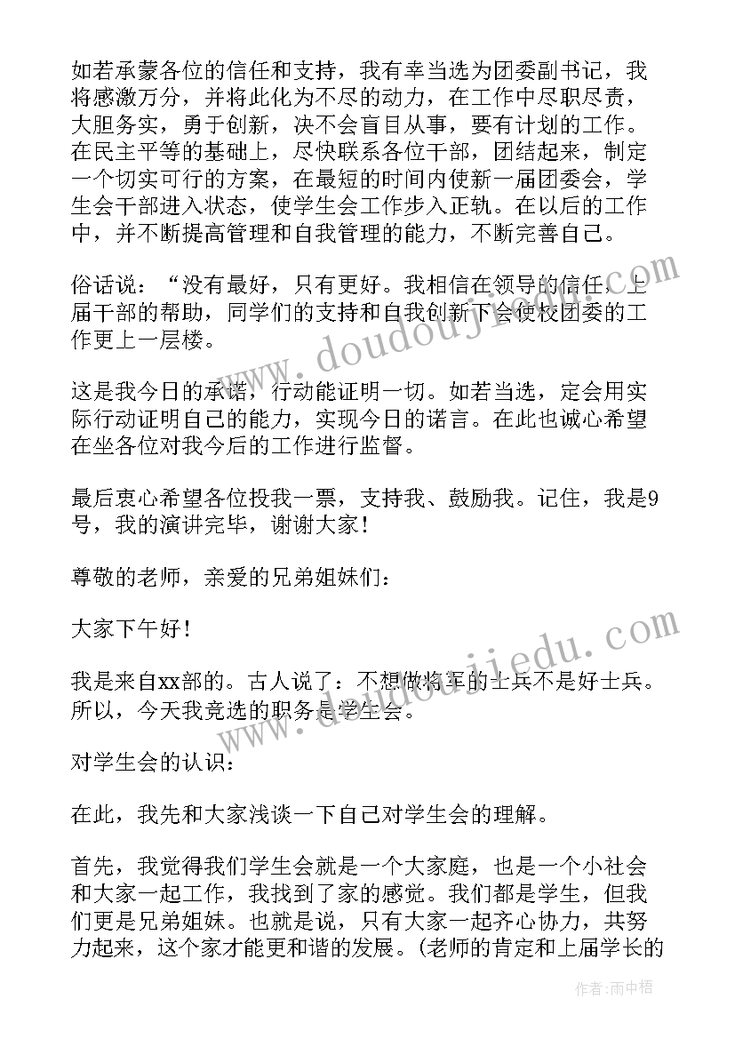 自我介绍三十秒学生会(优秀16篇)