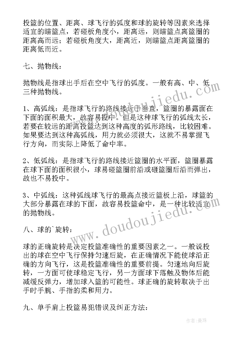 原地单手肩上投篮教案教学反思 体育教案－行进间运球单手肩上投投篮(精选8篇)