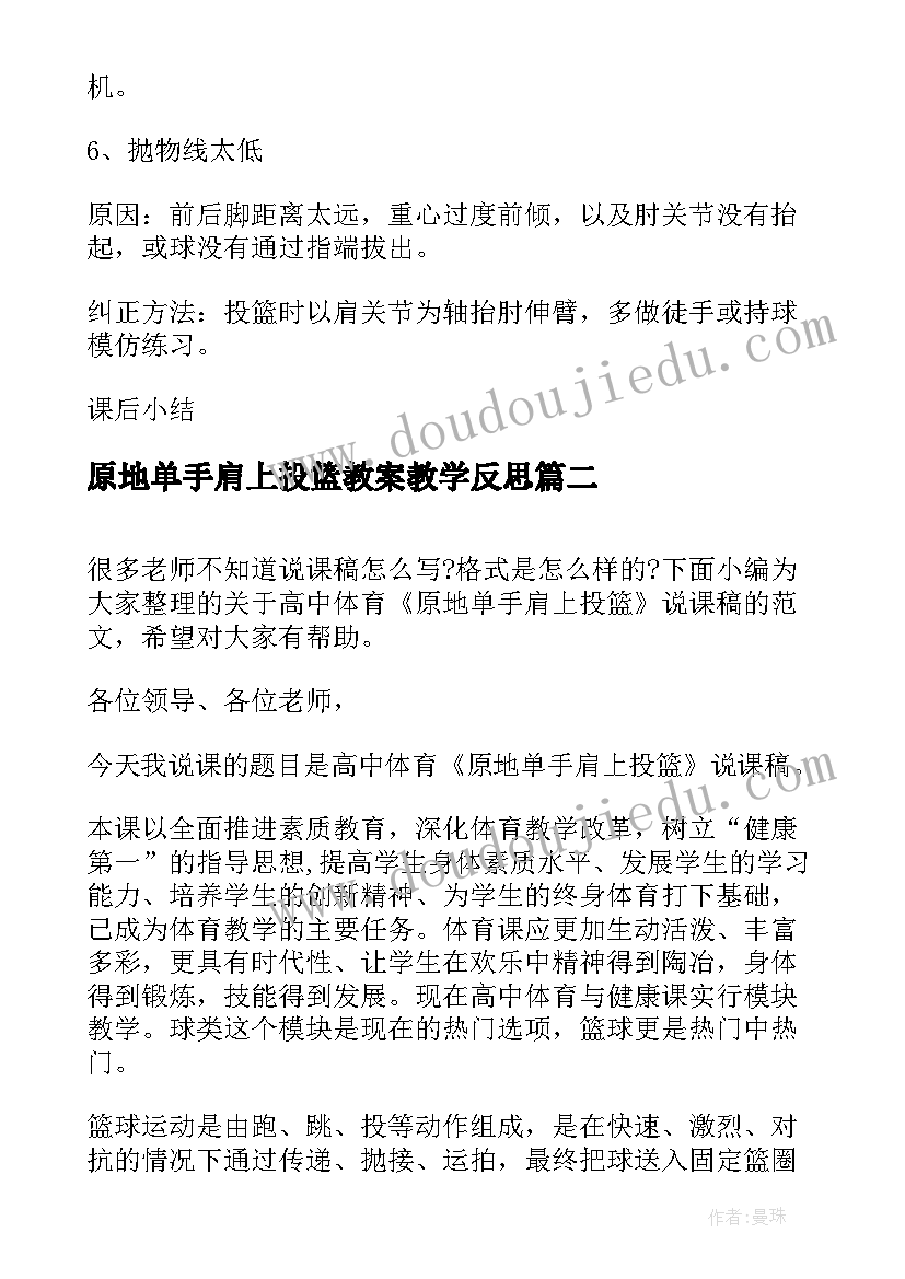 原地单手肩上投篮教案教学反思 体育教案－行进间运球单手肩上投投篮(精选8篇)