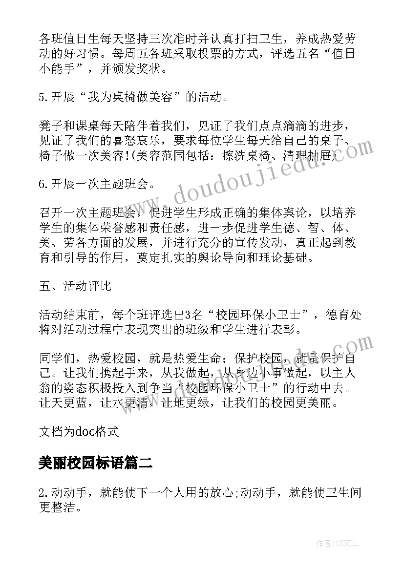 最新美丽校园标语(实用8篇)