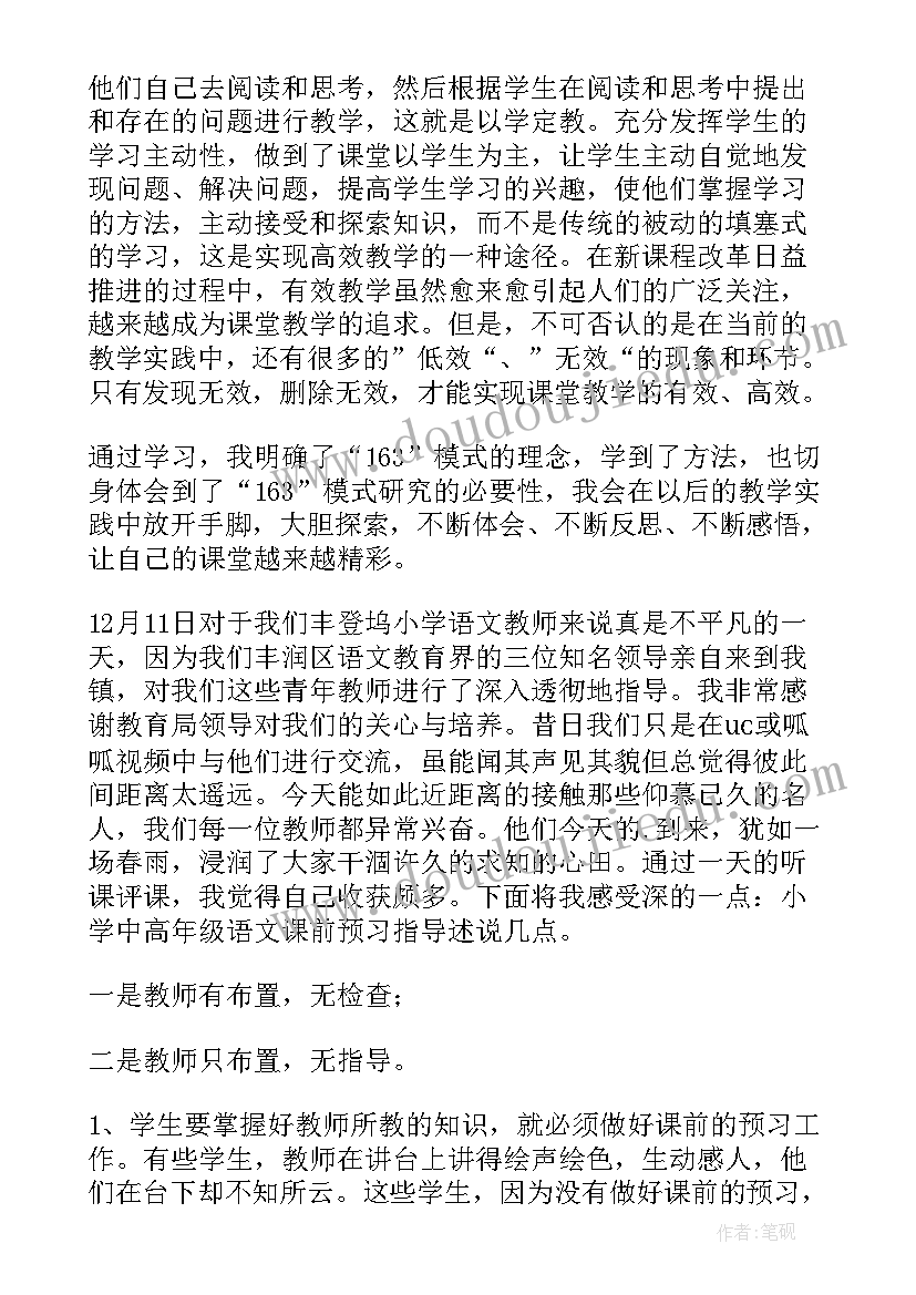 最新语文教学研修心得体会(通用8篇)