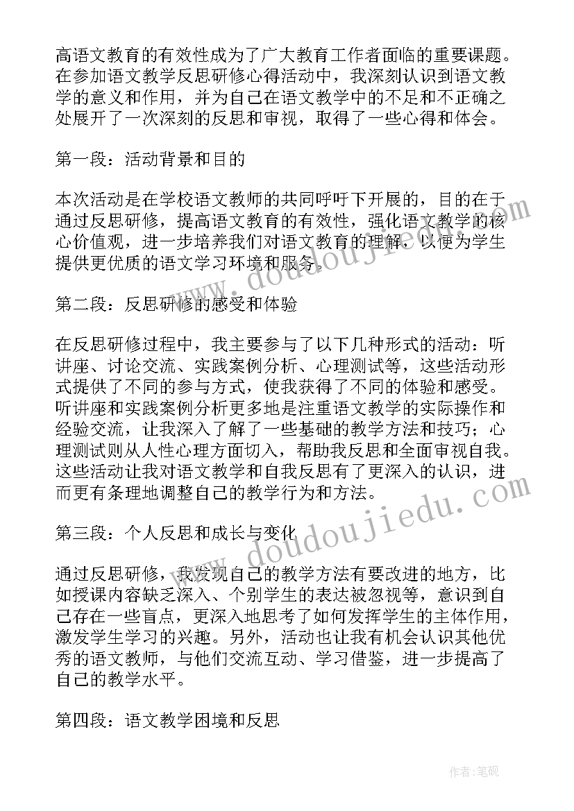 最新语文教学研修心得体会(通用8篇)