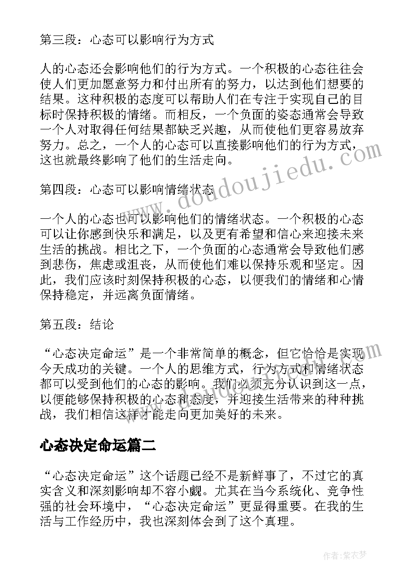 最新心态决定命运 心态决定命运章心得体会(模板13篇)