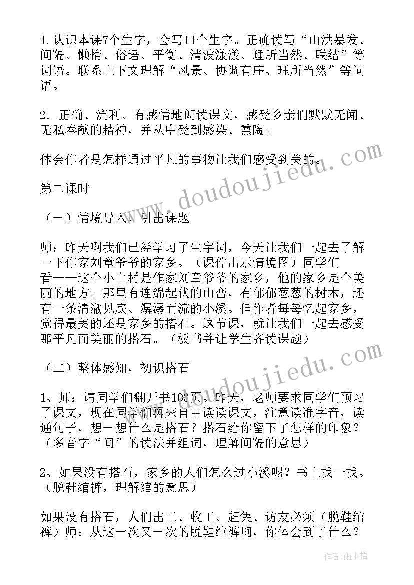 2023年人教版四年级语文教案(实用11篇)