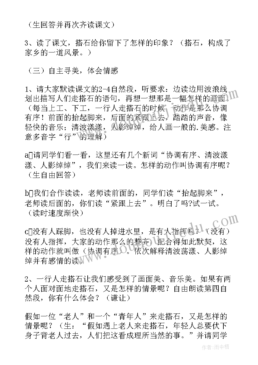 2023年人教版四年级语文教案(实用11篇)