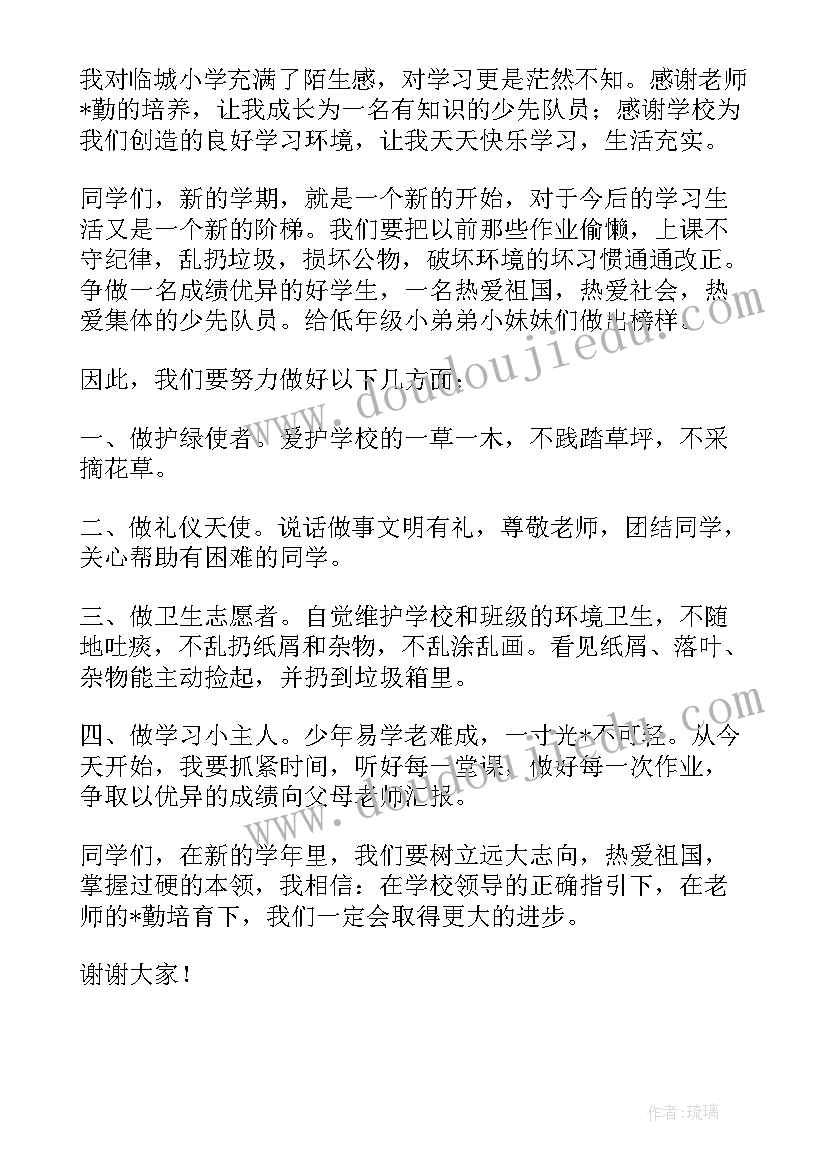 最新小学开学典礼学生的发言稿 小学生开学典礼发言稿(汇总15篇)