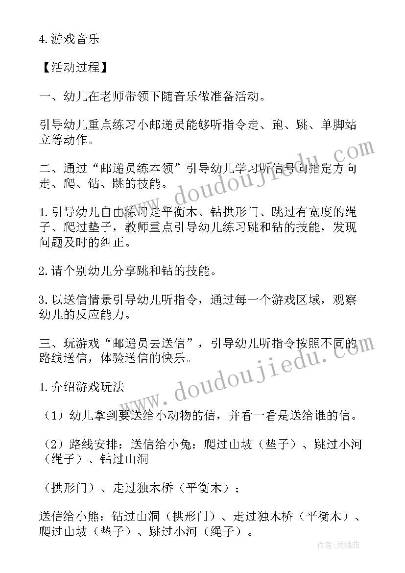 幼儿园中班环保活动教案设计意图(通用8篇)