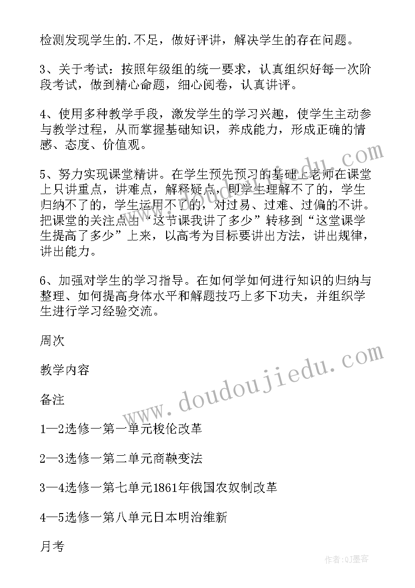 最新高二上学期计划(优质20篇)