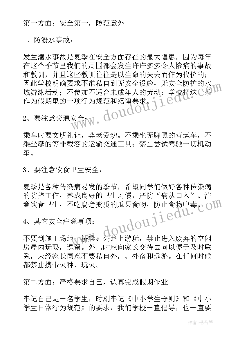 2023年暑假放假安全班会发言稿(精选8篇)