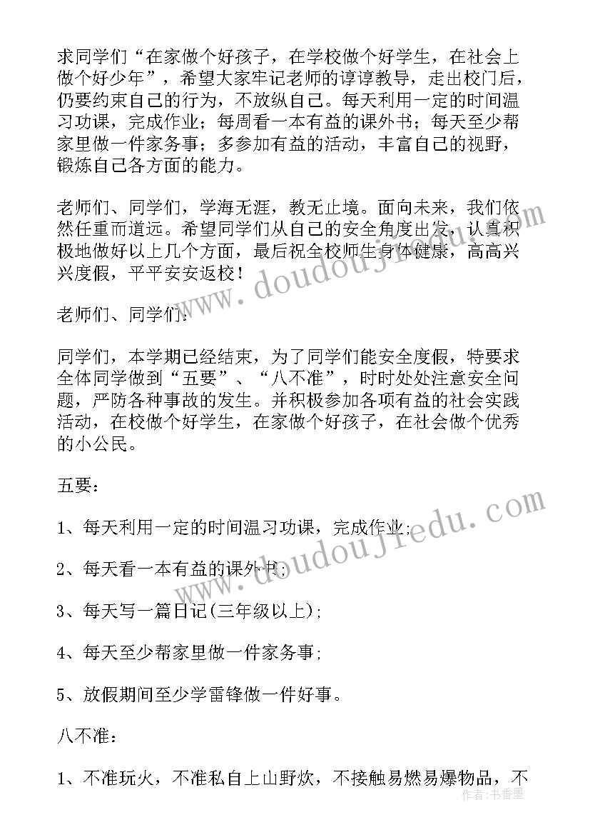 2023年暑假放假安全班会发言稿(精选8篇)