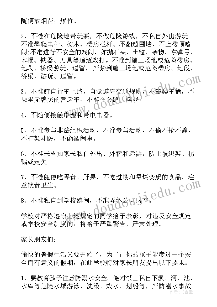 2023年暑假放假安全班会发言稿(精选8篇)