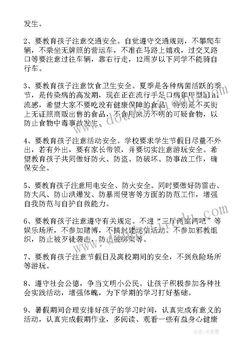 2023年暑假放假安全班会发言稿(精选8篇)