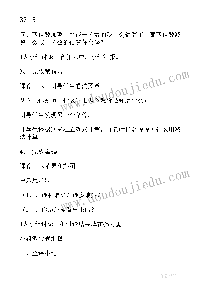 最新一年级数学教案(优秀14篇)